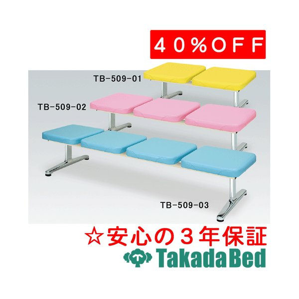 高田ベッド製作所 セライ(四人掛) TB-509-03 メディカル 医院 診察 ソファ 待合 国産|治療用品直売所