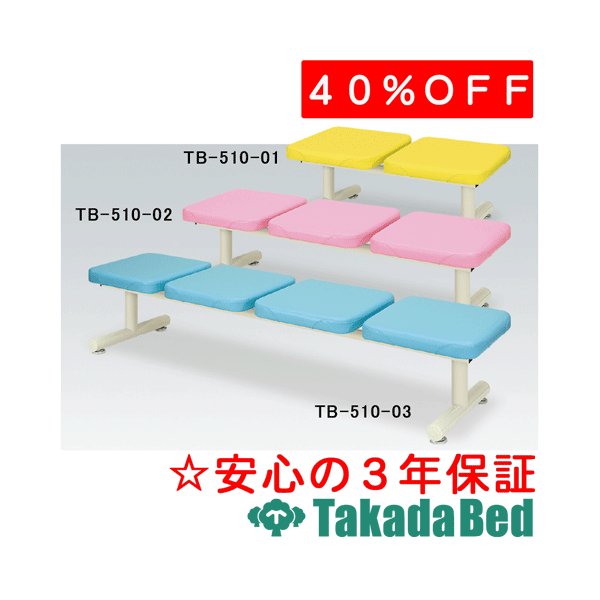 高田ベッド製作所 粉体セライ(四人掛) TB-510-03 メディカル 医院 診察 ソファ 待合 国産|治療用品直売所