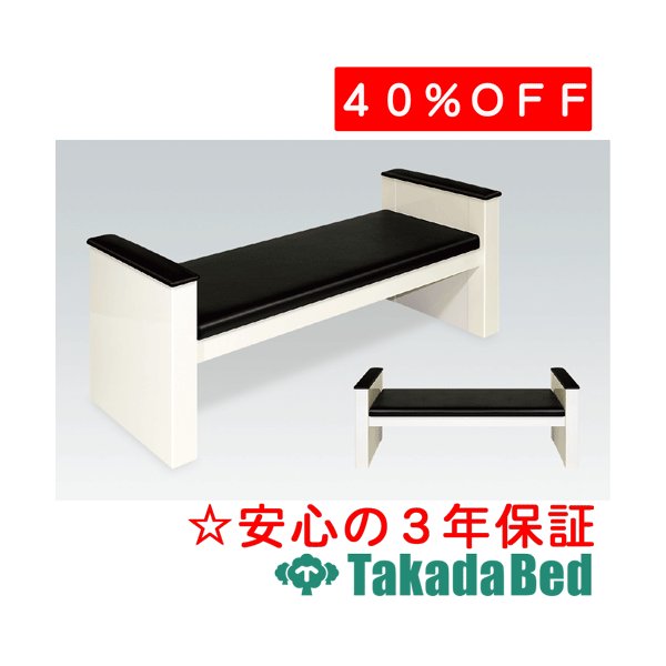 高田ベッド製作所 アローベンチ TB-684 メディカル 医院 診察 ソファ 待合 国産|治療用品直売所