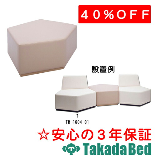 高田ベッド製作所 コンビ (03) TB-1604-03 メディカル 医院 診察 ソファ 待合 国産｜治療用品直売所