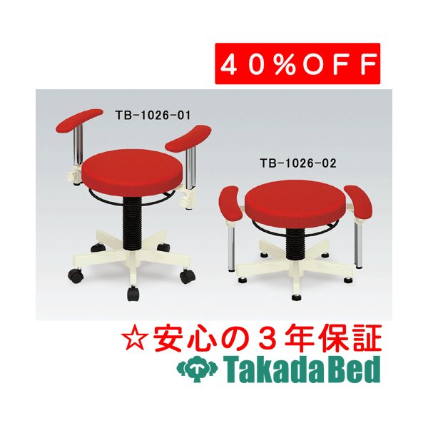 高田臥榻製造所 PT腰かけA（アジャスター付き添い人） 結核症-1026-02 医学的 診療所 診察 寝椅子 待合 国産 その他-医薬品・コンタクト・介護
