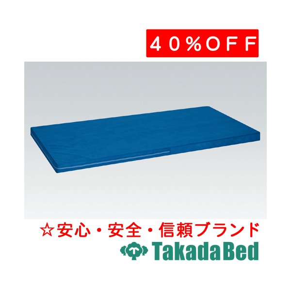 高田臥榻製造所 FAマットレス 結核症-1164 医学的 診療所 診察 和らげる 国産 医薬品・コンタクト・介護-その他