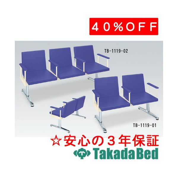 高田臥榻製造所 ARサライ(三人掛) 肺結核-1119-02 医学的 診療所 診察 寝椅子 待合 国産