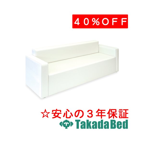 高田ベッド製作所 レゴーQ(04) TB-680-04 メディカル 医院 診察 ソファ 待合 国産｜治療用品直売所