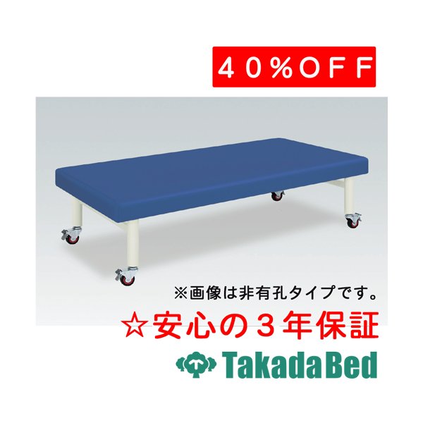 高田寝台製造所 有孔キャスロン 肺結核-205U 診察台 寝台 揉み療治寝台 高田 国産