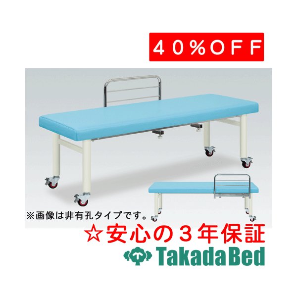 高田ベッド製作所 有孔メディス TB-262U 診察台 ベッド マッサージベッド 高田 国産|治療用品直売所