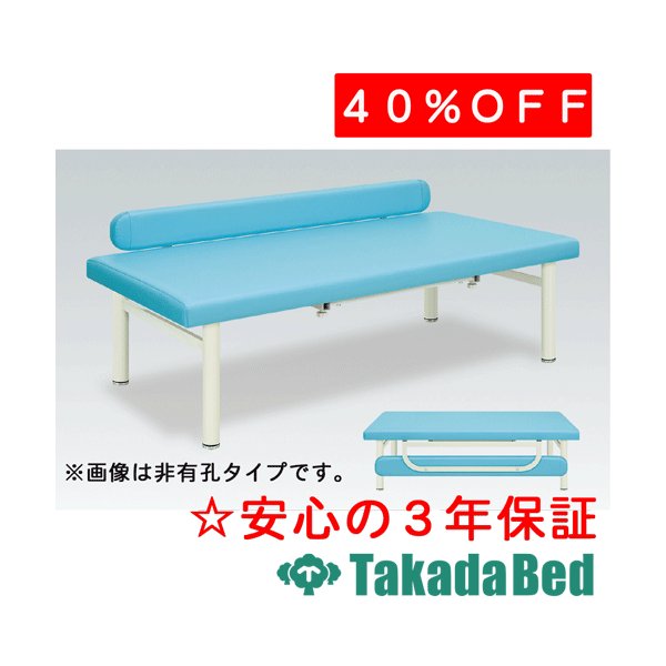 高田臥榻製造所 有孔G型オーダス 結核症-305U 診察台 臥榻 揉み療治臥榻 高田 国産 医薬品・コンタクト・介護-その他
