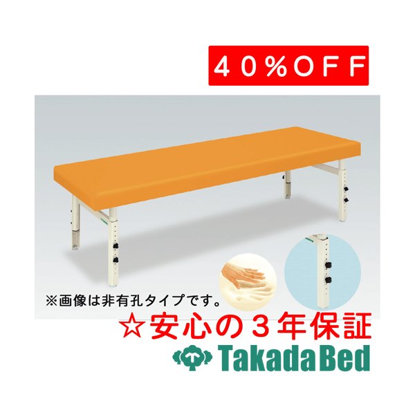 25％OFF】 高田ベッド製作所 有孔MRエイト TB-1002U 診察台 ベッド