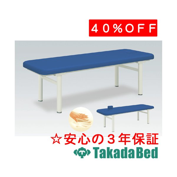 高田ベッド製作所 メモリー TB-309 診察台 ベッド マッサージベッド 高田 国産｜治療用品直売所