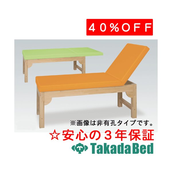 高田ベッド製作所 有孔モクベッドL TB-1374U 診察台 ベッド マッサージベッド 高田 国産｜治療用品直売所