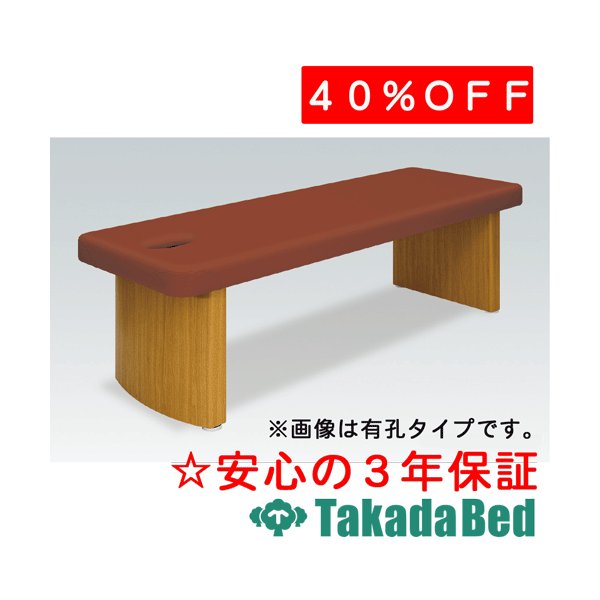 高田ベッド製作所 有孔ダイナDX TB-664U 診察台 ベッド マッサージベッド 高田 国産｜治療用品直売所