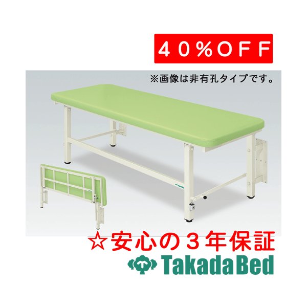高田ベッド製作所 はねあげベッド TB-1039 診察台 ベッド マッサージベッド 高田 国産｜治療用品直売所