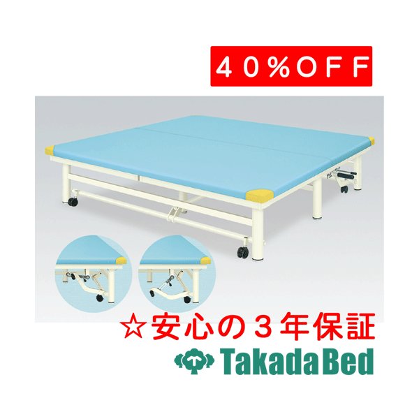 高田ベッド製作所 キングキャリーホーム TB-714 訓練台 ベッド リハビリ トレーニング 国産|治療用品直売所