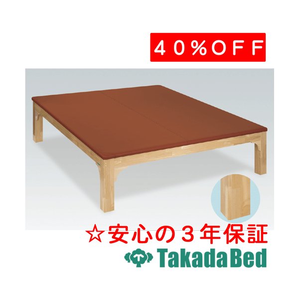 高田ベッド製作所 キングモクマット TB-1247 訓練台 ベッド リハビリ トレーニング 国産|治療用品直売所