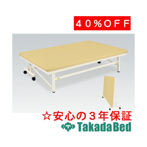 高田ベッド製作所 ベンダーホーム TB-1181 訓練台 ベッド リハビリ トレーニング 国産