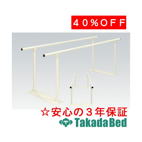 高田ベッド製作所 パラレルSD TB-534-01 訓練台 ベッド リハビリ　トレーニング 国産｜治療用品直売所