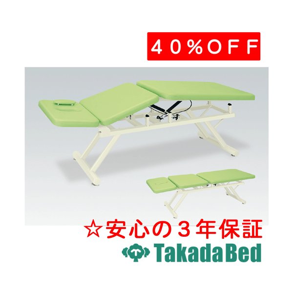 高田ベッド製作所 トリート3A TB-1062 運動療法 ベッド リハビリ トレーニング 国産