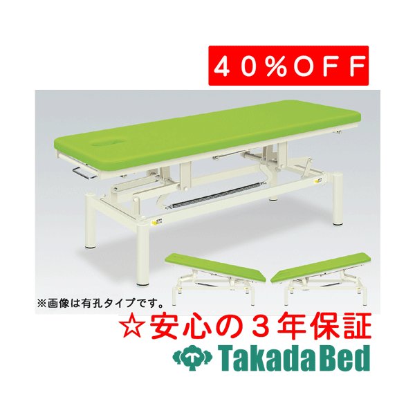 高田臥榻製造所 有孔トレンディングベッド 肺結核-1065U 運動すること治療法 臥榻 社会復帰 形づくる 国産