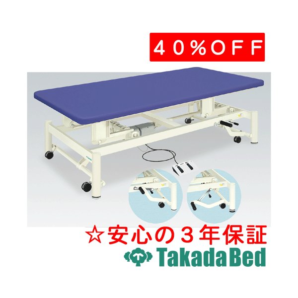 高田ベッド製作所 電動キャリーホーム(02) TB-576-02 運動療法 ベッド リハビリ トレーニング 国産|治療用品直売所