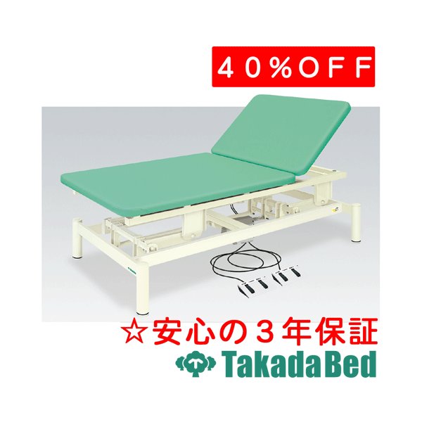 高田ベッド製作所 2M電動ボバース(01) TB-1077-01 運動療法 ベッド リハビリ　トレーニング 国産｜治療用品直売所