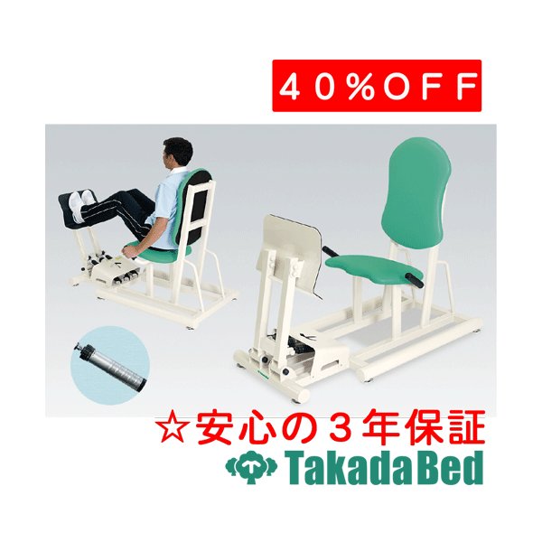 高田寝台製造所 レッグプレスII 結核症-1215 運動すること治療法 寝台 社会復帰 形づくる 国産