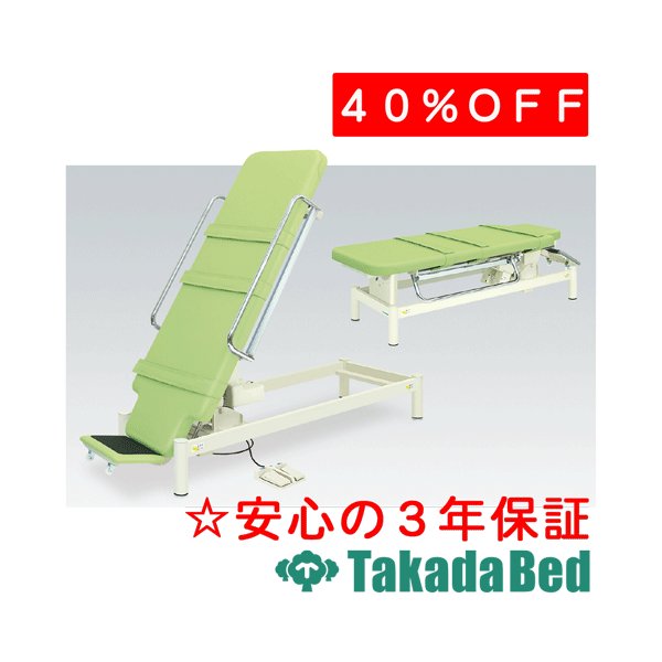 高田ベッド製作所 電動チルトRタイプ TB-653 運動療法 ベッド リハビリ トレーニング 国産|治療用品直売所