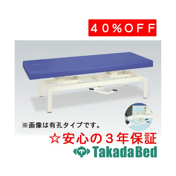高田ベッド製作所 油圧式昇降ベッド TB-1334 手動昇降台 ベッド リハビリ トレーニング 国産|治療用品直売所