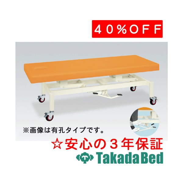 高田寝台製造所 有孔キャスター付油圧式昇降寝台 結核症-1350U 手動昇降台 寝台 社会復帰 形づくる 国産