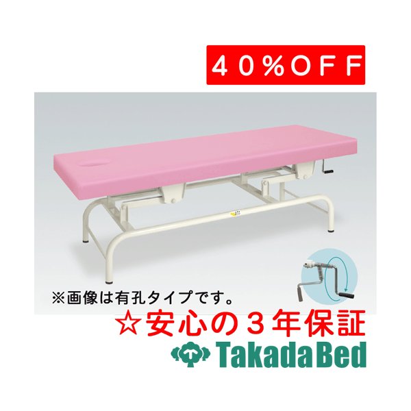 高田ベッド製作所 有孔手動ウェルター TB-1305U 手動昇降台 ベッド リハビリ　トレーニング 国産｜治療用品直売所