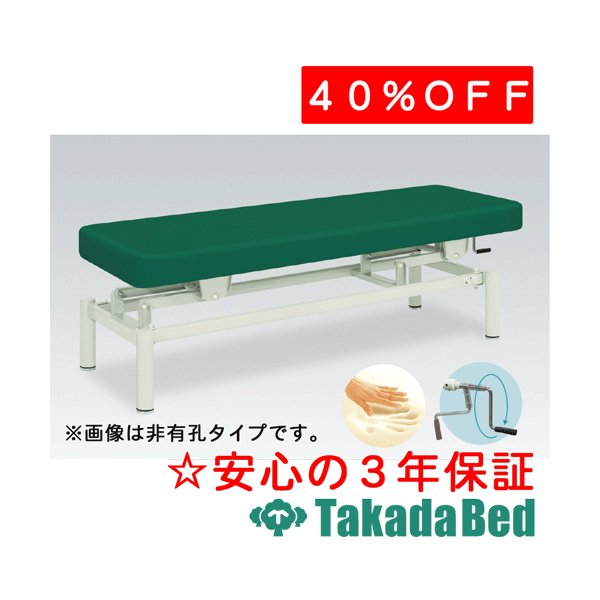 高田ベッド製作所 低反発手動ハイロー TB-150 手動昇降台 ベッド リハビリ トレーニング 国産