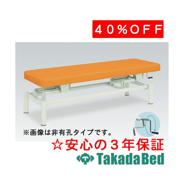 高田臥榻製造所 有孔自然的 肺結核-914U 手動昇降台 臥榻 社会復帰 形づくる 国産