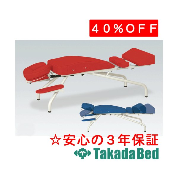 高田臥榻製造所 プレミアムアプロージー 肺結核-1414 臥榻 外科手術 カイロ 整体 揉み療治 国産