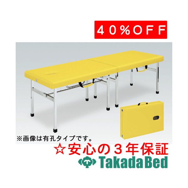 高田ベッド製作所 オリコベッド TB-960 ベッド 折りたたみ 出張 施術 整体 マッサージ 国産｜治療用品直売所