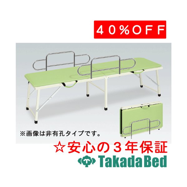 高田ベッド製作所 有孔ガード付粉体ムーブ TB-1089U ベッド 折りたたみ 出張 施術 整体 マッサージ 国産|治療用品直売所