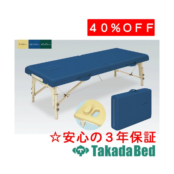 高田ベッド製作所 ローズ70 TB-381-02 ベッド 折りたたみ 出張 施術 整体 マッサージ 国産|治療用品直売所