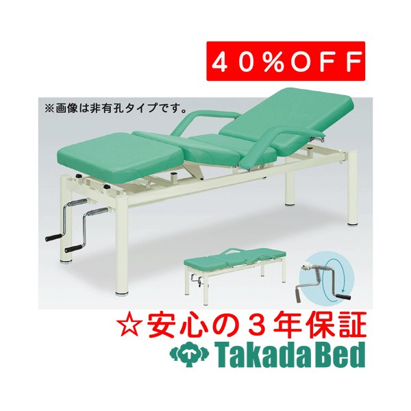 高田臥榻製造所 有孔助けること臥榻-3 結核症-555U エステ フェイシャル 揉み療治 臥榻 外科手術 国産