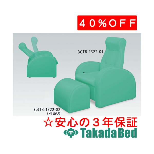 高田臥榻製造所 リクライラウンディー 結核症-1322-01 エステ フェイシャル 揉み療治 臥榻 切開手術 国産 医薬品・コンタクト・介護-その他