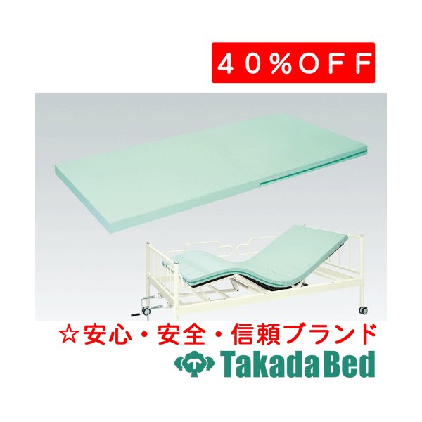 高田臥榻製造所 HPマットレス 肺結核-554 医学的 診療所 診察 和らげる 国産