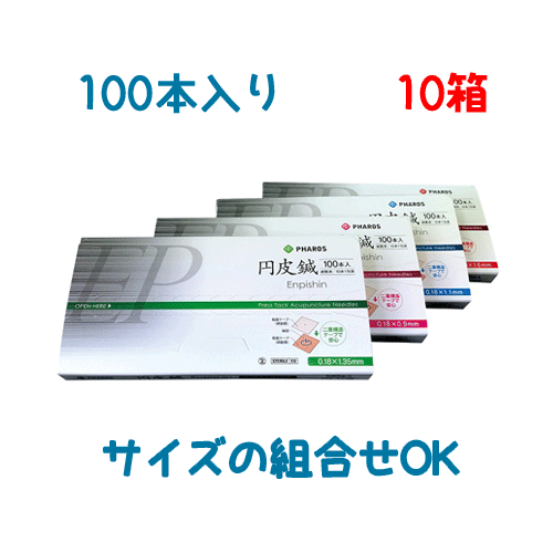 ファ天使の都市 円皮鍼 100本入り口・入口×10箱 置き手紙風呂敷き包み 点火装置便送りとどける 一般受け 長閑やか 成り行き 貨物輸送込み