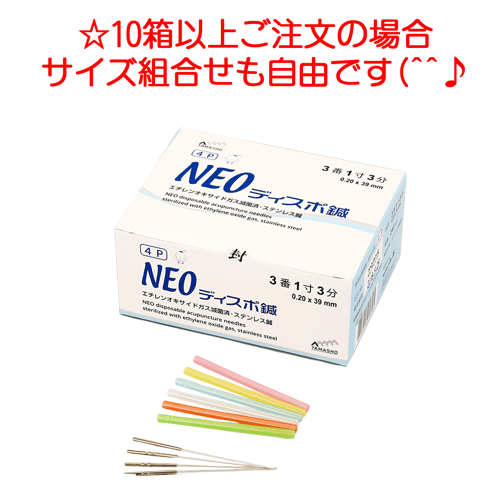 NEOディスポ鍼 4本容器に並べる(4P)240本入り口・入口×10箱 一般受け 坦坦たる 成り行き 鍼管ストレー まわり合わせ分かりやすい