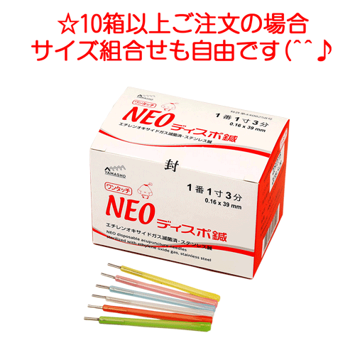 NEOディスポ鍼 ワンタッチ手合い 100本入り口・入口×10箱 一般受け 坦坦たる 成り行き ワンタッチ 無痛鍼管