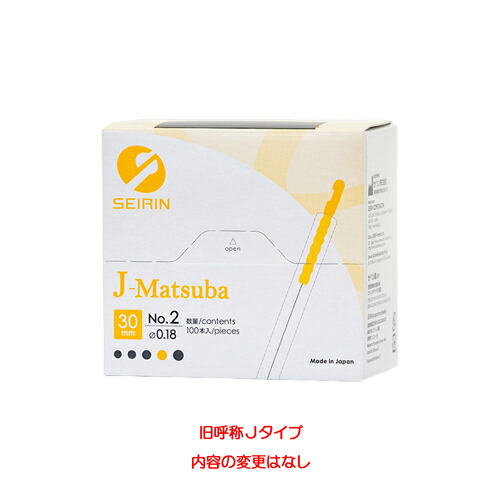 セイリン鍼 J-Matsuba（旧 J手合い） 100本入り口・入口×10箱 一般受け 坦坦たる 成り行き 鍼先 ワンタッチ