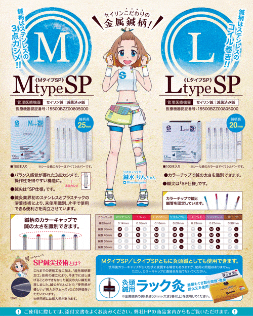 セイリン鍼治療 M型sp 100述作料足 10革お益一式 好評 坦坦たる Sp仕樣 鍼把っ手はステンレス 衝動 Cannes Encheres Com