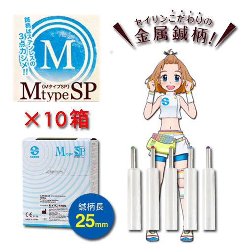セイリン鍼治療 M型sp 100述作料足 10革お益一式 好評 坦坦たる Sp仕樣 鍼把っ手はステンレス 衝動 Cannes Encheres Com