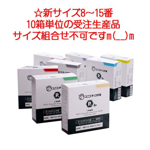 ユニコ ディスポ鍼 Pro 8本容器に並べる 新大きさ 寸6-8 10 15 23番 240本入り口・入口×10箱 一般受け 坦坦たる 成り行き 鍼柄の丸工業 かっこうの的分かりやすい