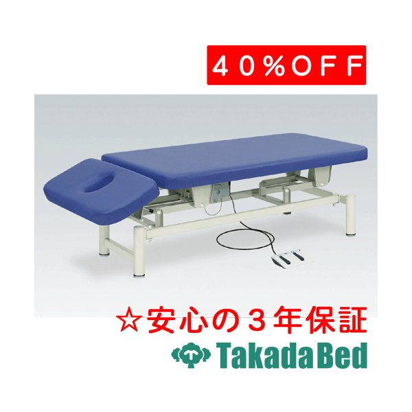 高田寝台製造所  あかり-AL 結核症-100 電動昇降台 寝台 国産 成り行き 和らげる