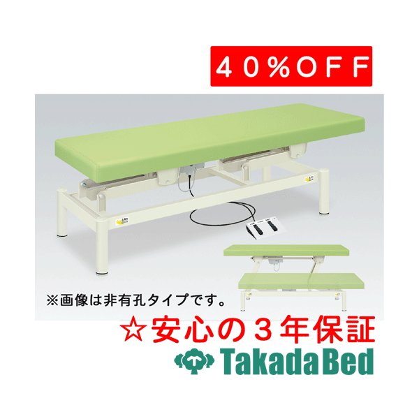 高田臥榻製造所 有孔電動御機嫌打つこと 結核症-1060U 電動昇降台 臥榻 国産 成り行き 和らげる