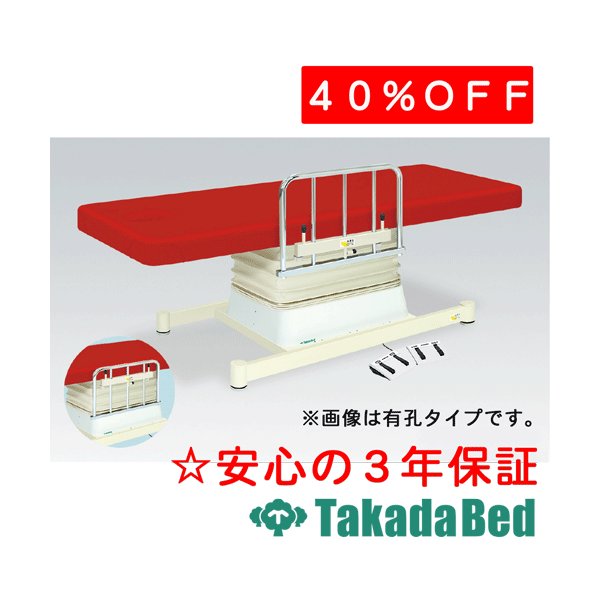 高田寝台製造所 有孔垂直方向電動EG手合い 結核症-1092U 電動昇降台 寝台 国産 成り行き 和らげる