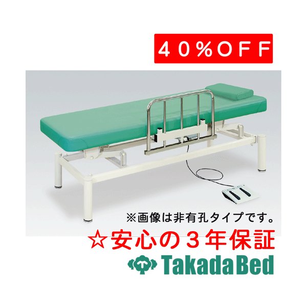 高田寝台製造所  S型電動フットワーク寝台 結核症-1100 電動昇降台 寝台 国産 成り行き 和らげる