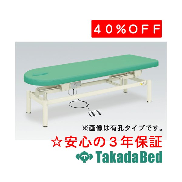 高田寝台製造所 有孔電動含み笑い 結核症-112U 電動昇降台 寝台 国産 成り行き 和らげる